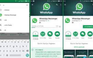 Как загрузить whatsapp на андроид
