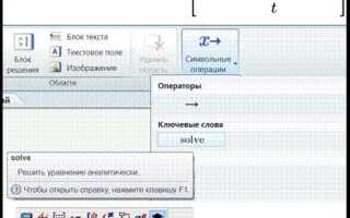 Как в mathcad решить уравнение