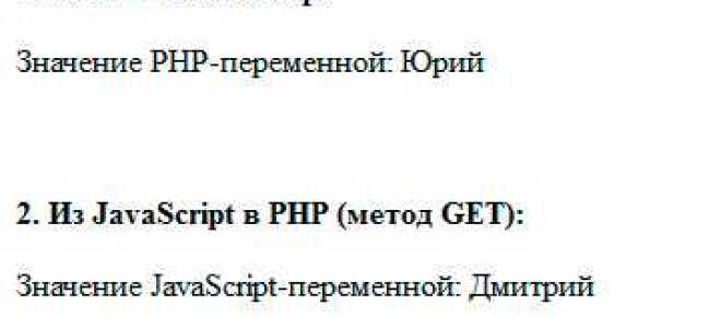 Как передать данные из php в javascript