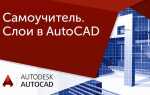 Как получить дио в autocad