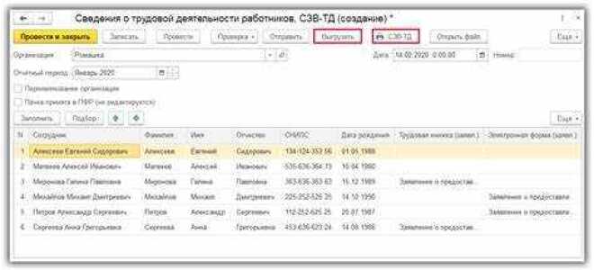 Как отправить сзв тд через 1с отчетность