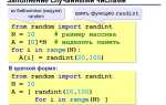 Как создать массив в python