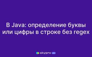 Как посчитать количество букв в строке java