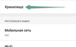 Как удалить медиафайлы из whatsapp