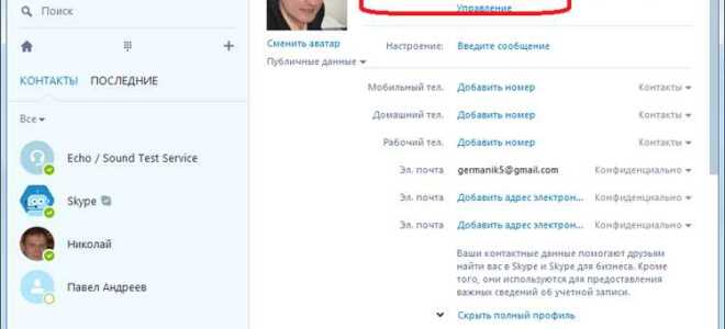 Как узнать свой логин skype