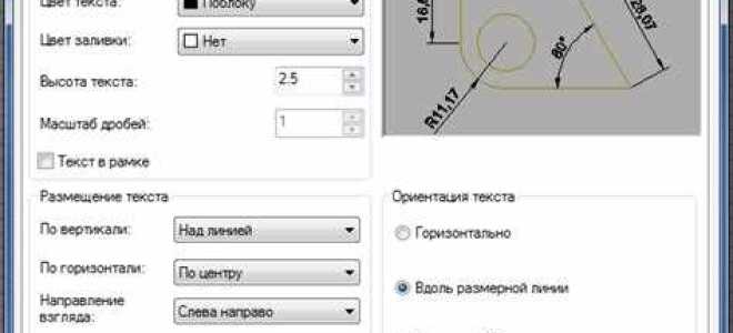 Как изменить размер цифр в размерах в автокаде