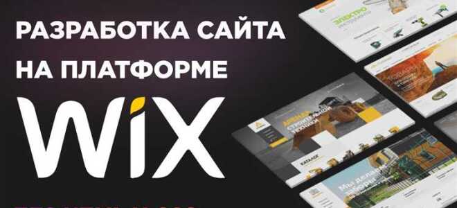 Как добавить сайт на wix в яндекс вебмастер