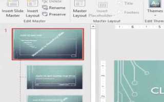Как убрать пароль в презентации powerpoint