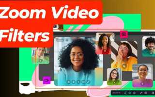 Как добавить фильтры видео в zoom