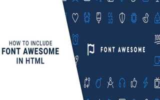 Как подключить font awesome в html
