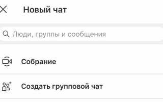 Как создать встречу в skype