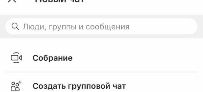 Как создать встречу в skype