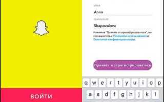 Как зарегистрироваться на snapchat