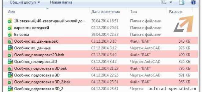 Как открыть файл bak в автокаде
