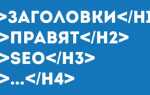 Как разместить заголовки в html