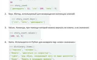 Как пройтись по ключам словаря python