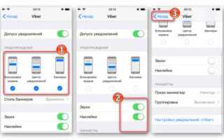 Как убрать вернуться в viber уведомление
