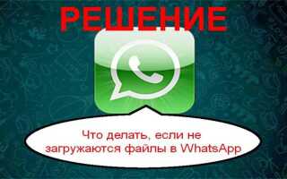 Почему не скачивается whatsapp