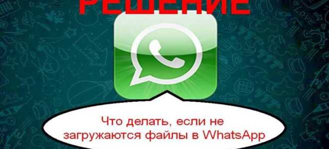 Почему не скачивается whatsapp