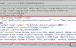 Как добавить мета тег в исходный код html