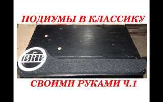 Куда подставлять подставки под ваз 2101