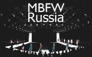 Как попасть на mercedes fashion week 2021