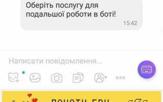 Как написать боту через viber wildberries