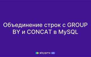 Как объединить строки в sql