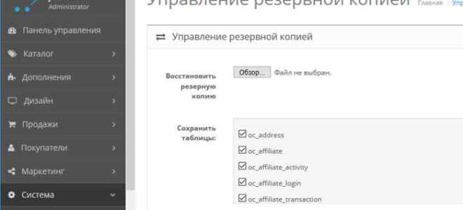 Как сделать бэкап сайта opencart