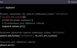 Как имитировать нажатие клавиши python