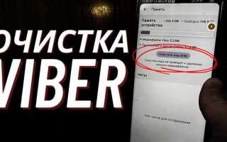 Как очистить viber от сообщений
