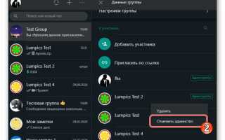 Как скрыть участников группы в whatsapp
