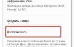 Как перенести viber на флешку