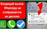 Почему при переписке в whatsapp мигает экран