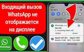 Почему при переписке в whatsapp мигает экран