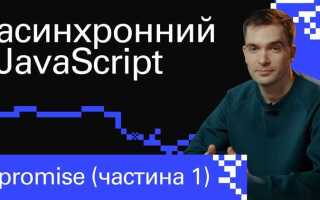 Что такое промисы javascript