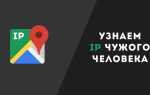 Как вычислить ip по zoom