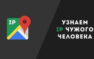 Как вычислить ip по zoom