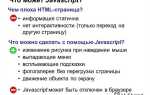 Как с помощью javascript перейти на другую страницу