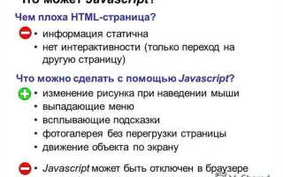Как с помощью javascript перейти на другую страницу