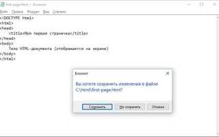 Как запустить код html из блокнота