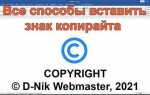 Как сделать копирайт в html