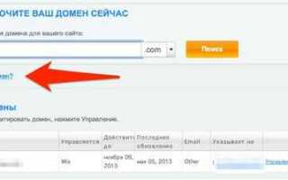 Как изменить основной домен на wix