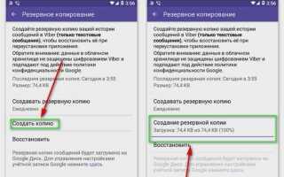 Как перенести viber с андроида на андроид