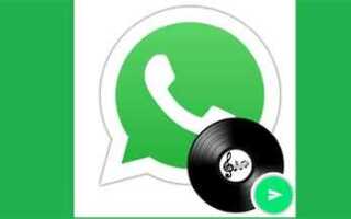 Как отправить песню по whatsapp с iphone