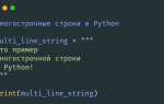 Как закомментировать несколько строк в python