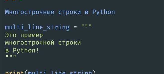 Как закомментировать несколько строк в python