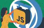 Как добавить js в wordpress