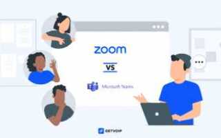 Что лучше zoom или teams