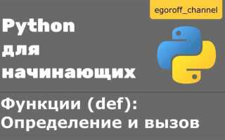 Как остановить def python